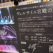 ヴェルサイユ宮殿の噴水ショー