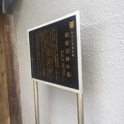 萩原宗固のお墓