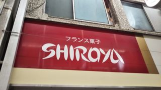 小倉駅前の名店！