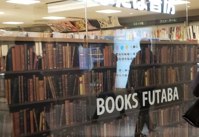 ふたば書房 京都駅八条口店 クチコミ アクセス 営業時間 京都駅周辺 フォートラベル ふたば書房 京都駅八条口店 クチコミ アクセス 営業時間 京都駅周辺 フォートラベル