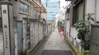 狭く急な坂道です