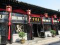 ケンタッキーフライドチキン (平遥古城店)