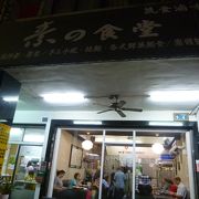 日本の定食屋さんの雰囲気がする台湾お定食屋さん、野菜中心の食事を勧めています