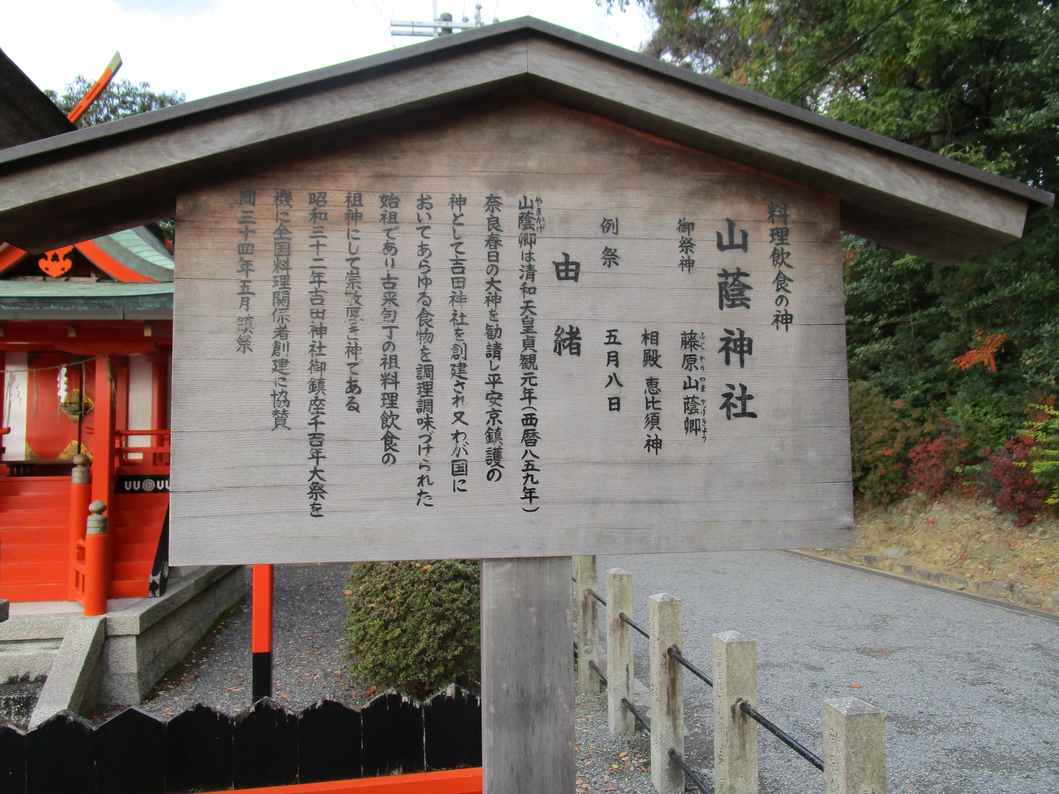 山陰神社