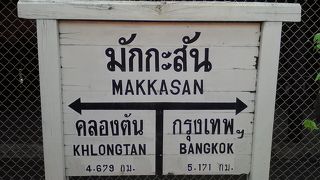 しっかりとしたローカル駅