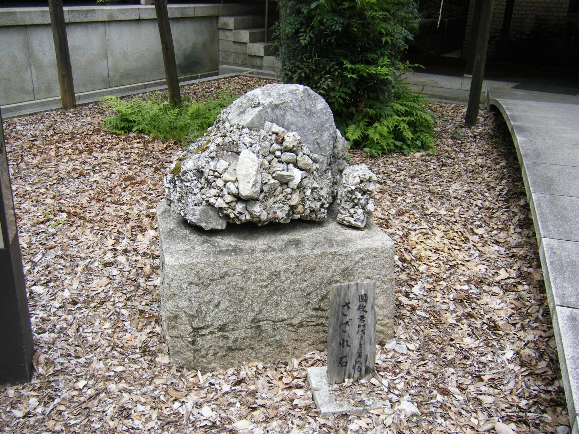 乃木神社 さざれ石