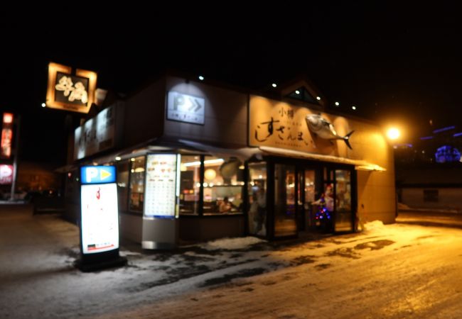 すしざんまい 小樽店 クチコミ アクセス 営業時間 小樽 フォートラベル