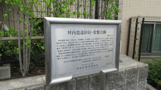 この説明板も、炭団坂から細い路地をすすんで、漸く見つけることが出来ました。