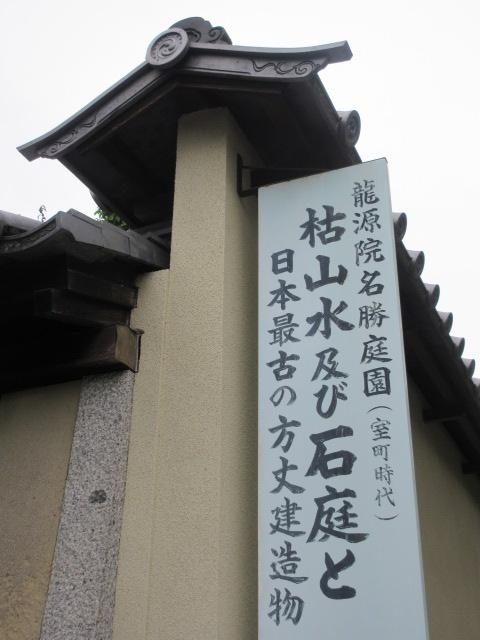 枯山水と石庭と