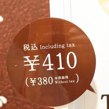 ソフトクリーム４１０円