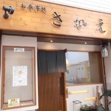大阪庄内の商店街の古くから続く定食屋さんです。