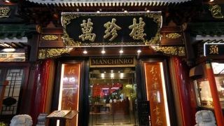 萬珍楼本店の夕食　鼎雲茶倉 （テイウンチャクラ) 