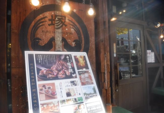 鹿児島県霧島市 塚田農場 品川高輪店 クチコミ アクセス 営業時間 品川 フォートラベル 鹿児島県霧島市 塚田農場 品川高輪店 クチコミ アクセス 営業時間 品川 フォートラベル
