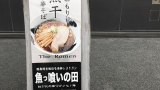 煮干しラーメン