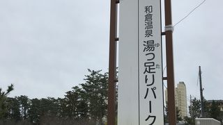 ちょっと熱めの足湯です。