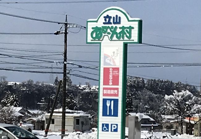 立山黒部のお土産屋 直売所 特産品 クチコミ人気ランキング フォートラベル 富山県 立山黒部のお土産屋 直売所 特産品 クチコミ人気ランキング フォートラベル 富山県
