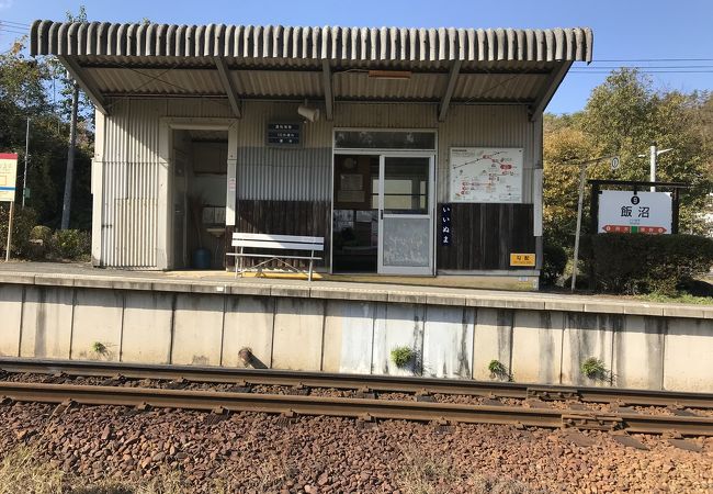 飯沼駅