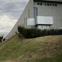 南極・北極科学館