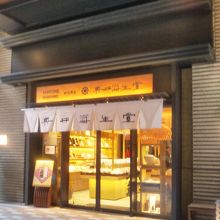 奥井海生堂 (コレド室町店)