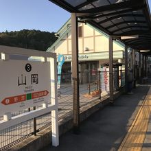 山岡駅