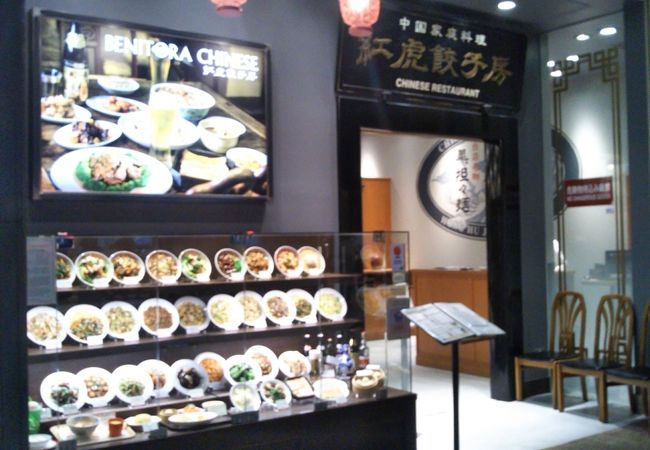 紅虎餃子房 ヴィーナスフォート店 クチコミ アクセス 営業時間 お台場 フォートラベル 紅虎餃子房 ヴィーナスフォート店 クチコミ アクセス 営業時間 お台場 フォートラベル