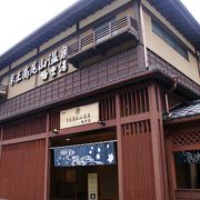 京王の温泉