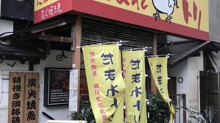 炭火焼き鳥 だまれトリ 梅田本店