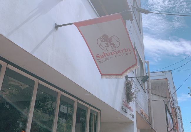 炭火焼ソーセージ酒場Salumeria