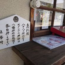 御朱印はこちらで