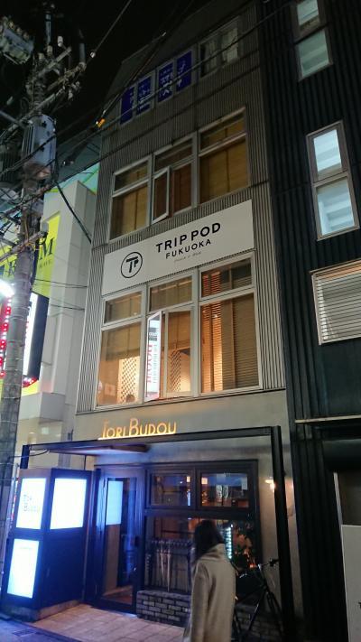 TRIP POD FUKUOKA -snack & bed- 写真