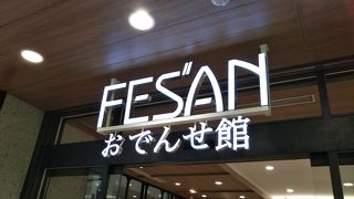 盛岡駅の駅ビル フェザン