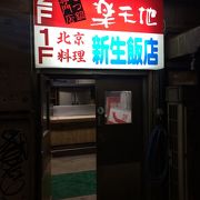 楽天地 天神本店 