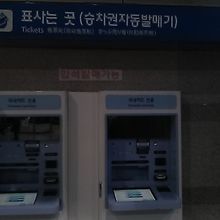 乗車券自販機の様子