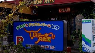 ステーキ共和国 幕張大使館 別館