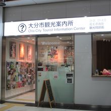 明るくて判り易い案内所です