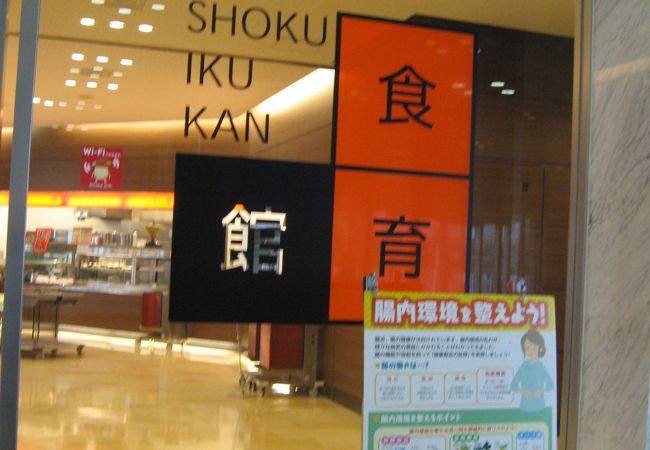中村学園大学 食育館 クチコミ アクセス 営業時間 博多 フォートラベル 中村学園大学 食育館 クチコミ アクセス 営業時間 博多 フォートラベル