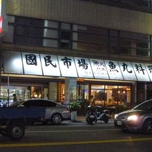 お店