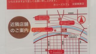 ホリーズカフェ 淀屋橋東店