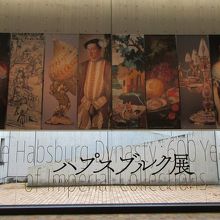 展覧会入口にある看板