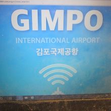 無料の空港Wifiも対応していました（手続き不要）