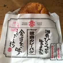 オススメ幻斎カレーパン