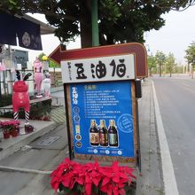 お店の商品の看板