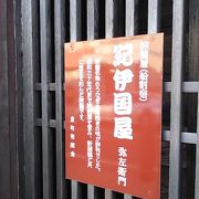 江戸期の建築様式や風情をゆっくり体感できます