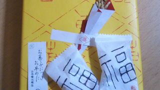 美味しい和菓子