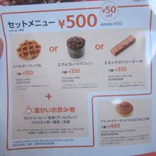 さりげなく、セット割からジェッ太君どら焼きが外されてる…