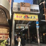 梅田の一大歓楽街、段々妖しくなる阪急東通商店街はオモロイ