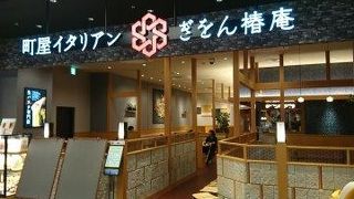 ぎをん椿庵 イオンモール座間店