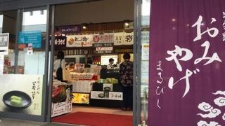 お土産屋さんです