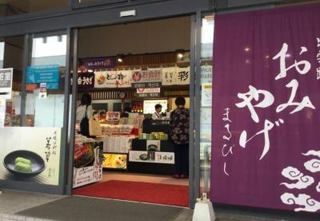 お土産屋さんです