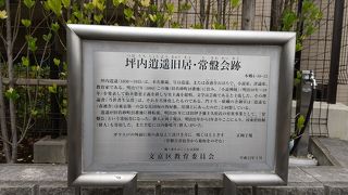 炭団坂をのぼったところ